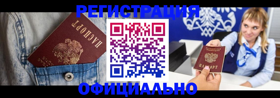 прописка ребенка в Сертолово