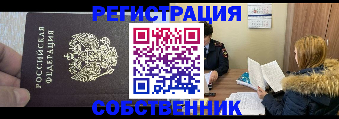 временная регистрация для всех в Сертолово